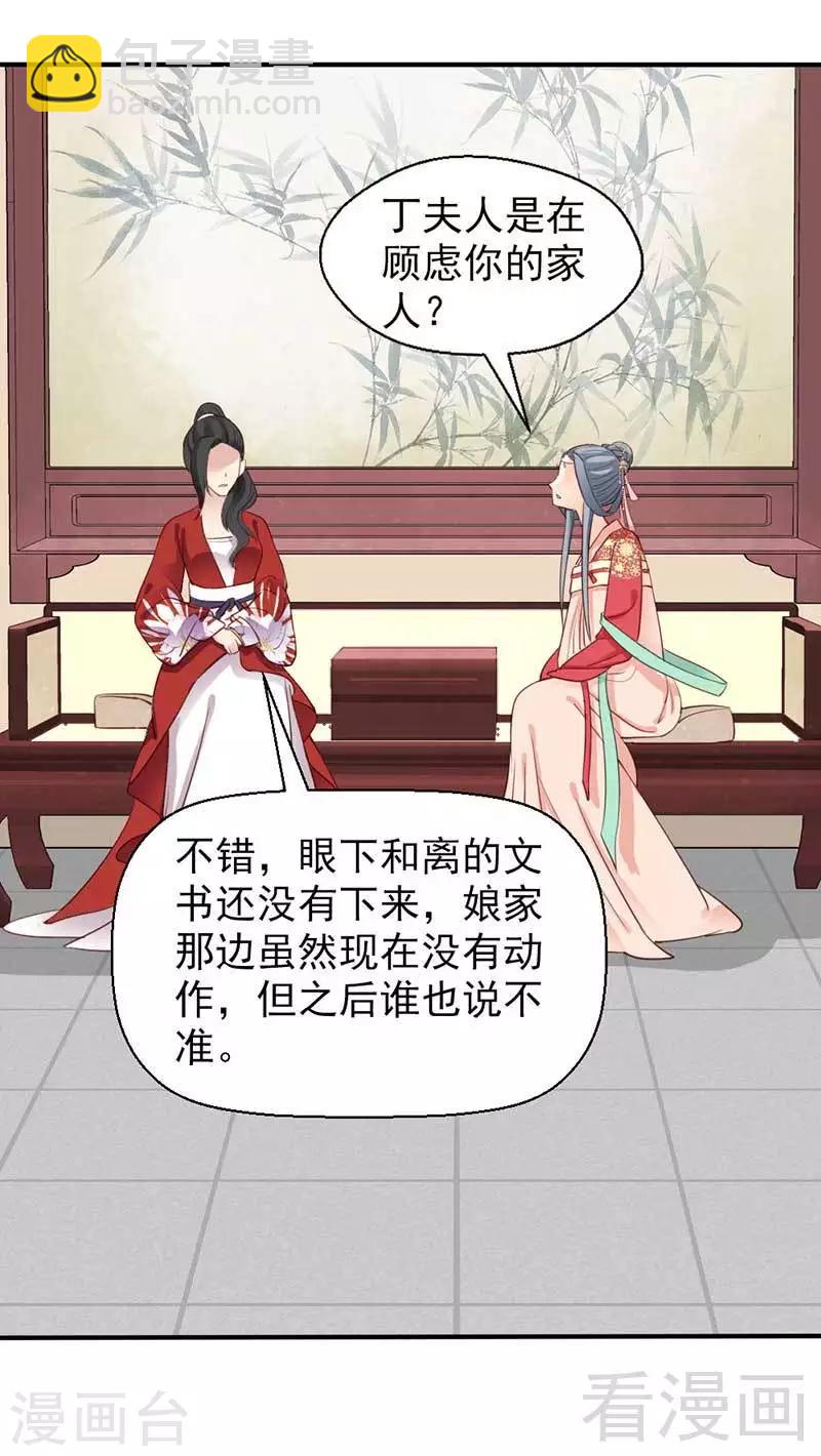 嬌女毒妃 - 第43話 - 6