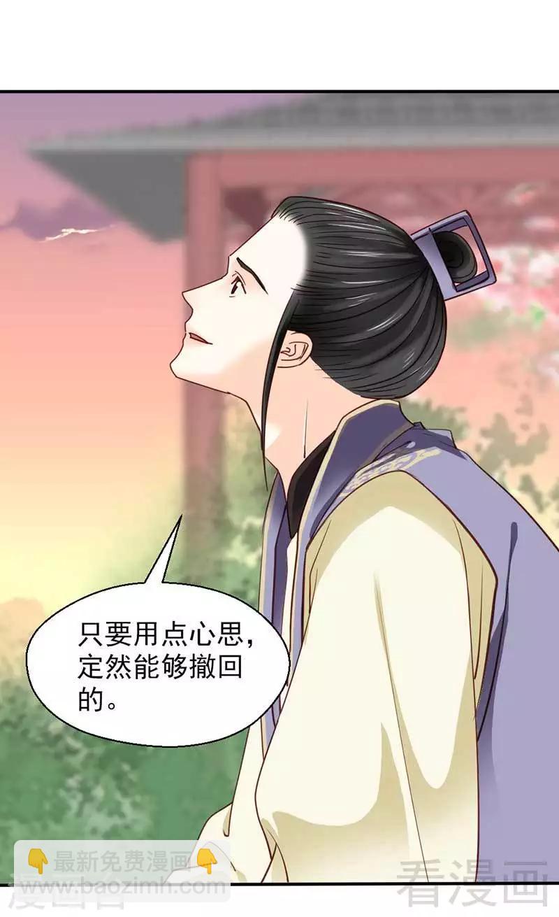 嬌女毒妃 - 第47話 - 6