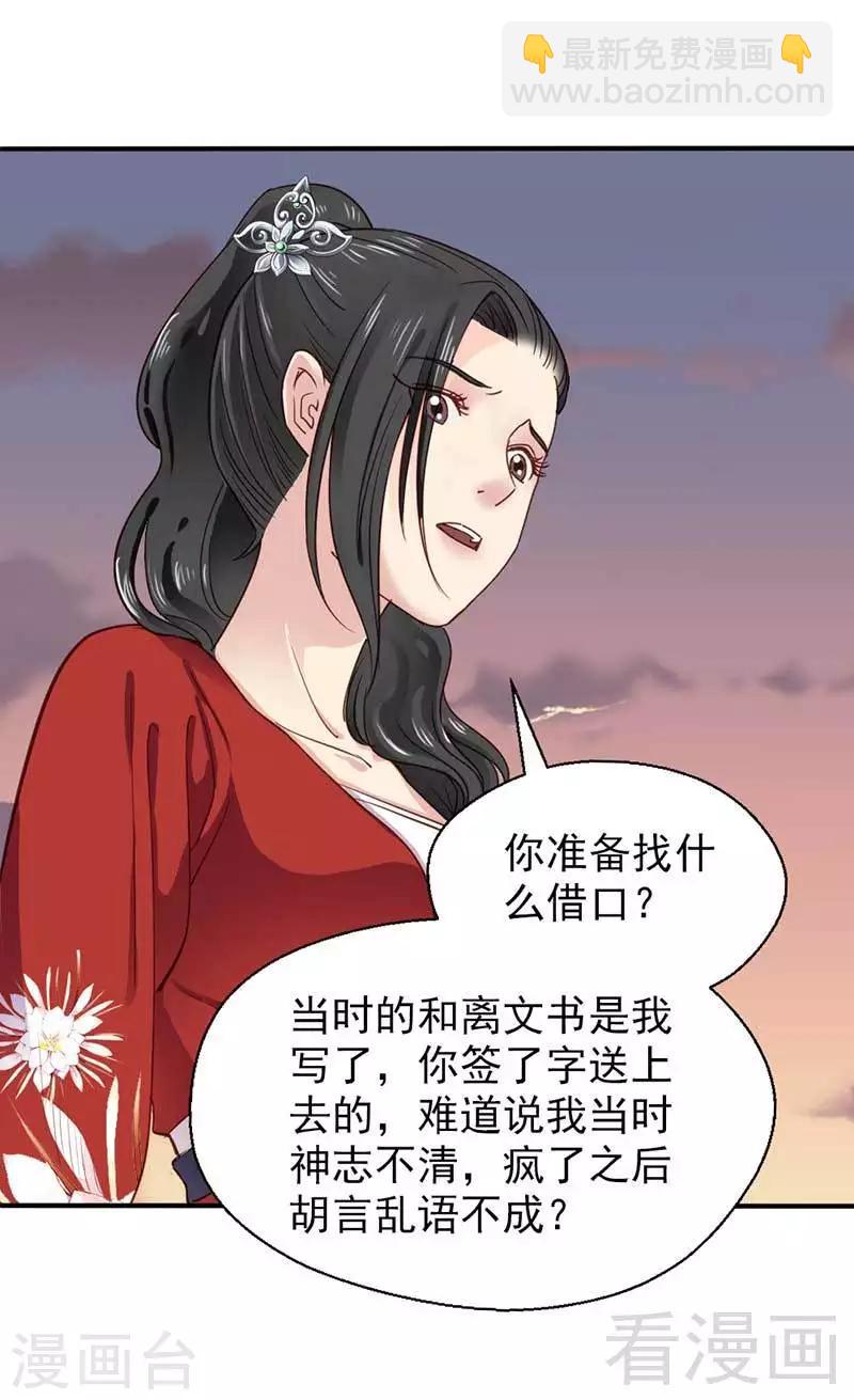 嬌女毒妃 - 第47話 - 1