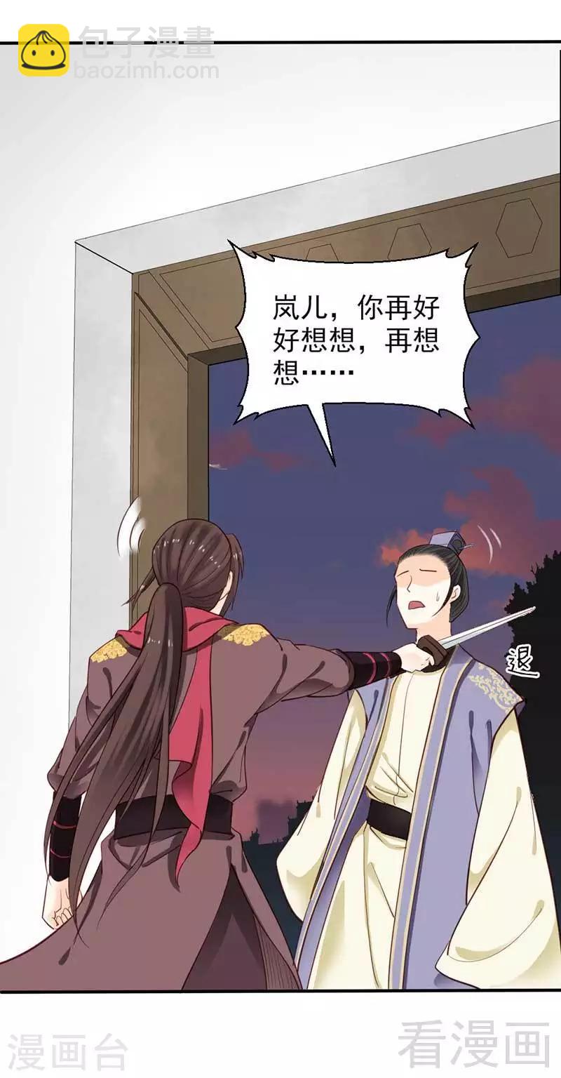 嬌女毒妃 - 第47話 - 6