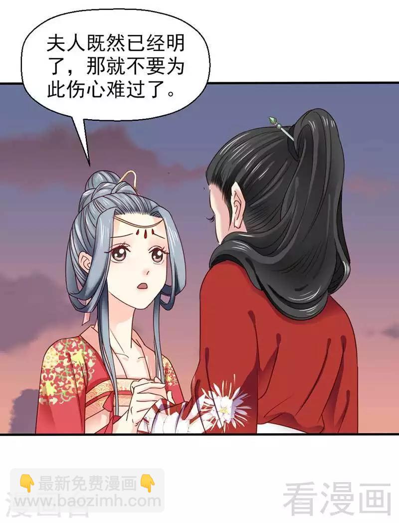 嬌女毒妃 - 第47話 - 3