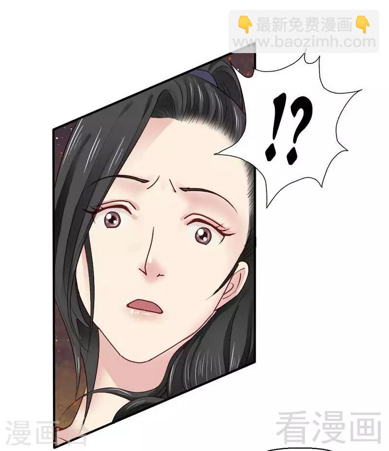 嬌女毒妃 - 第47話 - 1