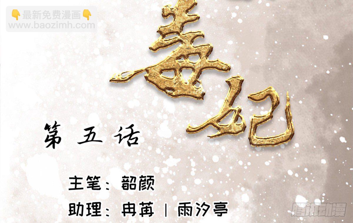 嬌女毒妃 - 第五話(1/2) - 2