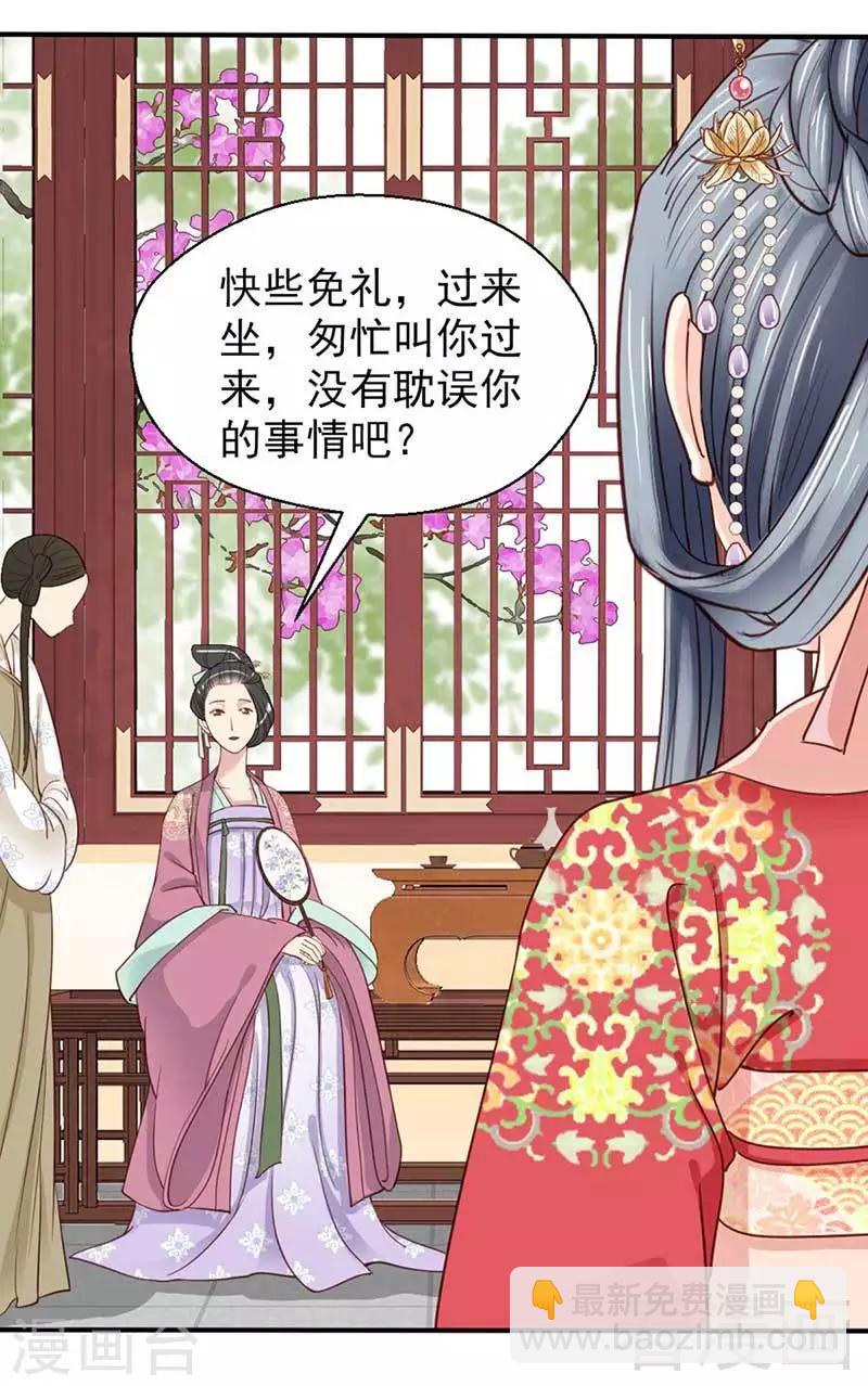 嬌女毒妃 - 第53話 - 4