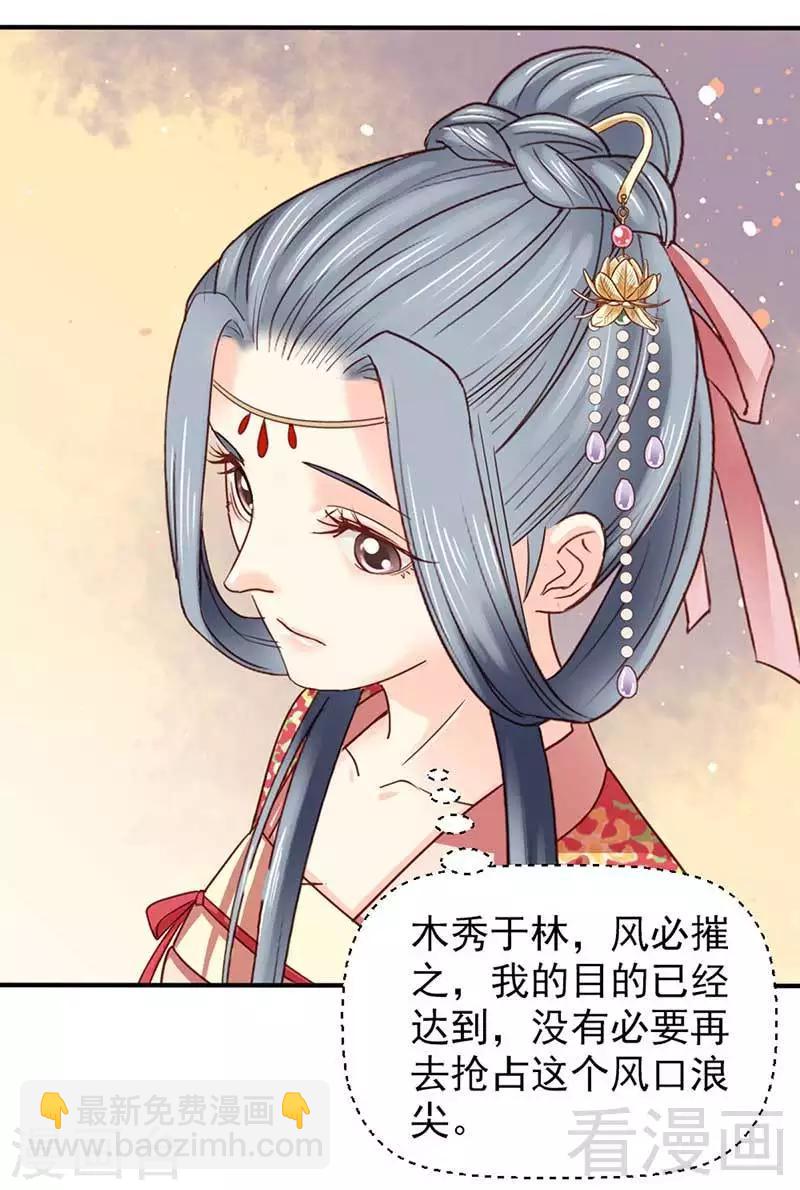 嬌女毒妃 - 第53話 - 3