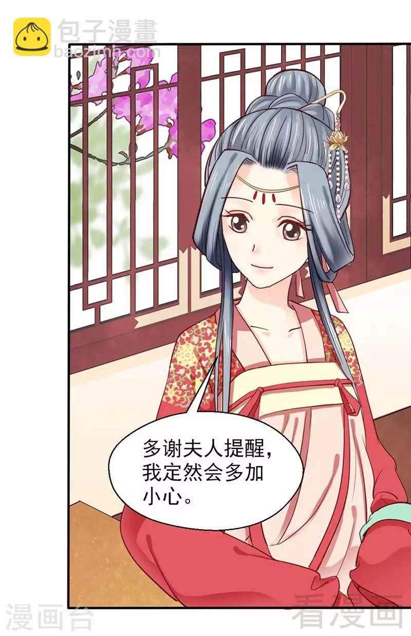 嬌女毒妃 - 第53話 - 5