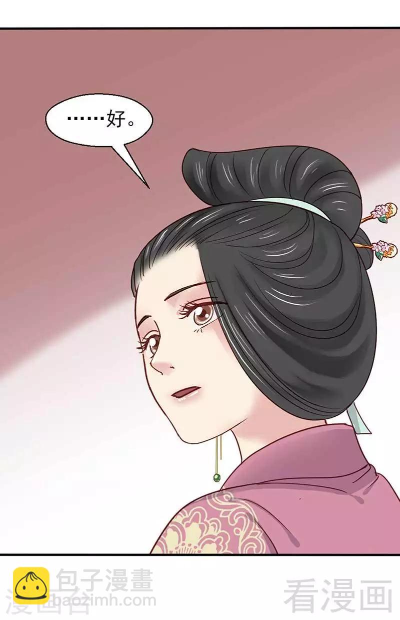 嬌女毒妃 - 第53話 - 2