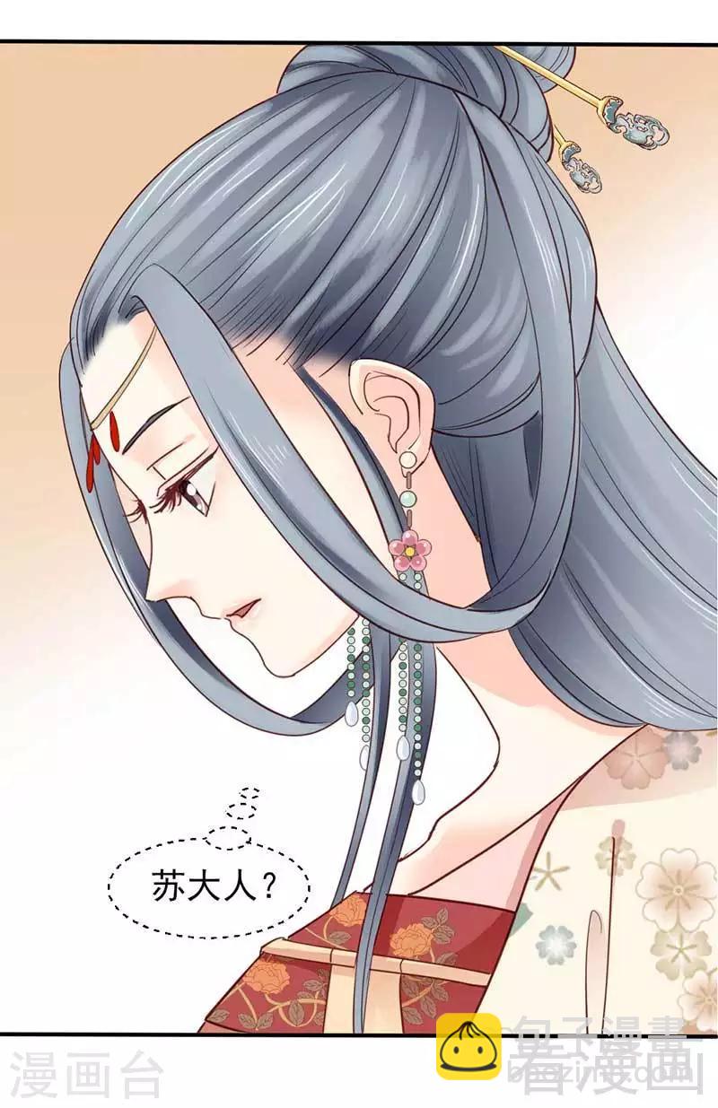 嬌女毒妃 - 第55話 - 1