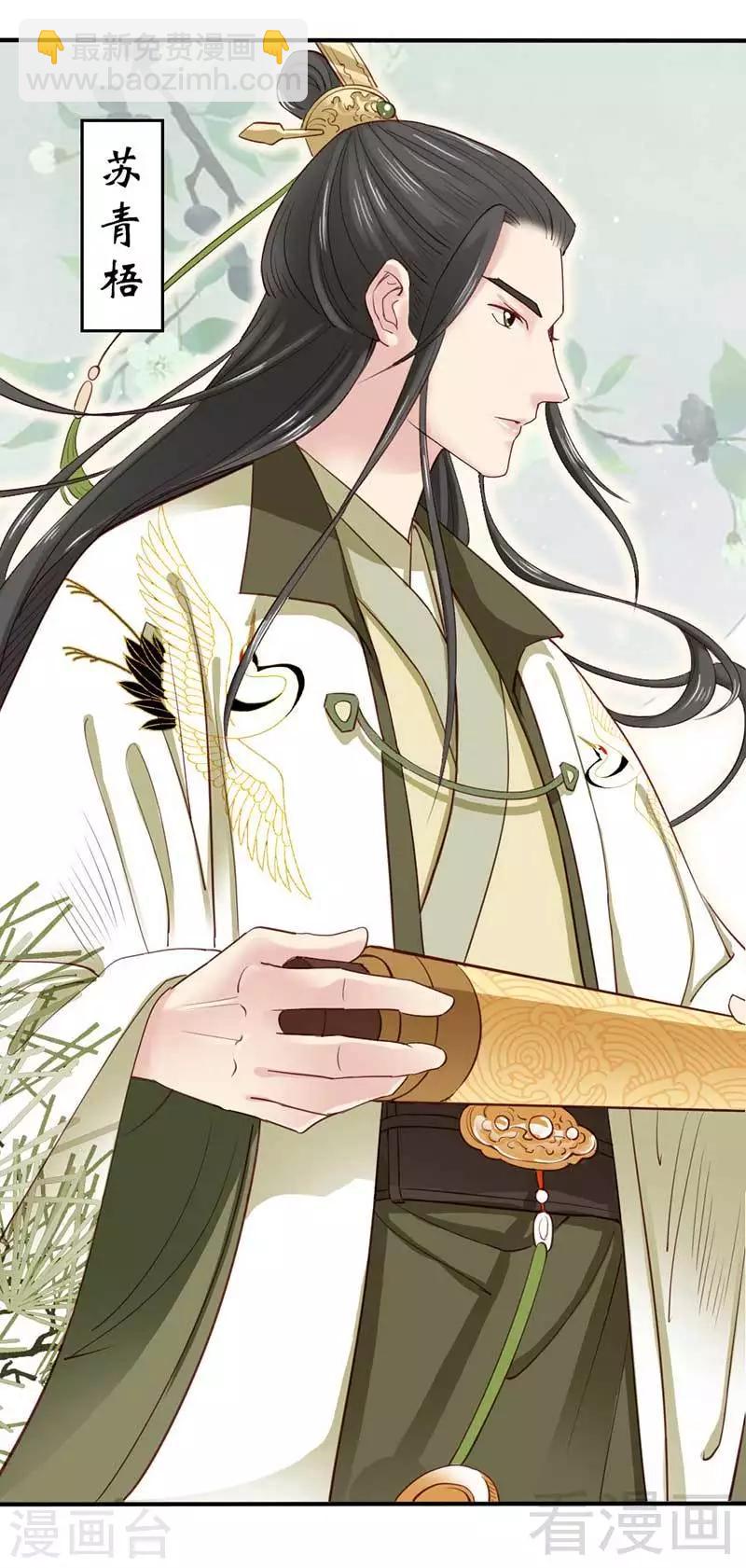 嬌女毒妃 - 第55話 - 3