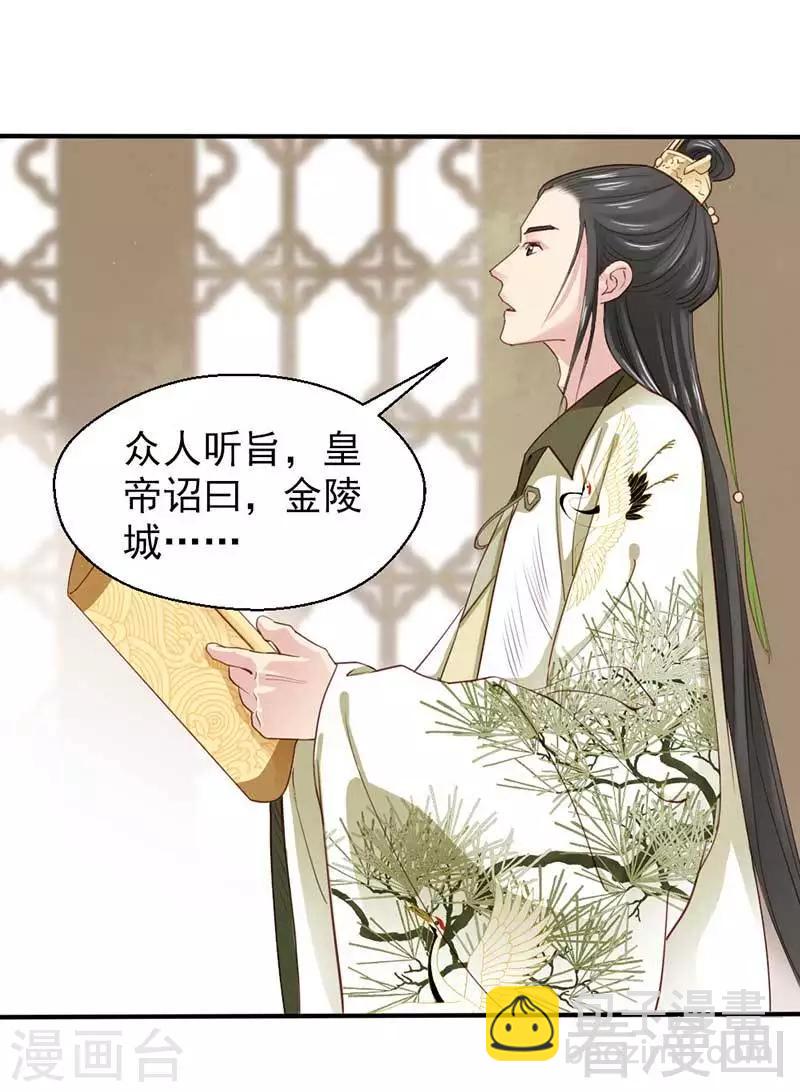 嬌女毒妃 - 第55話 - 4