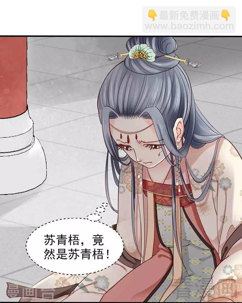 嬌女毒妃 - 第55話 - 6