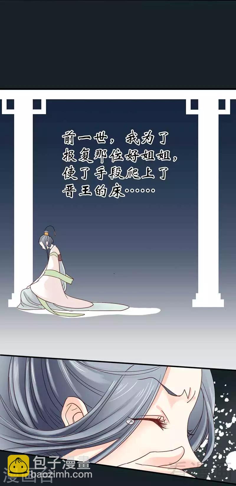 嬌女毒妃 - 第55話 - 1