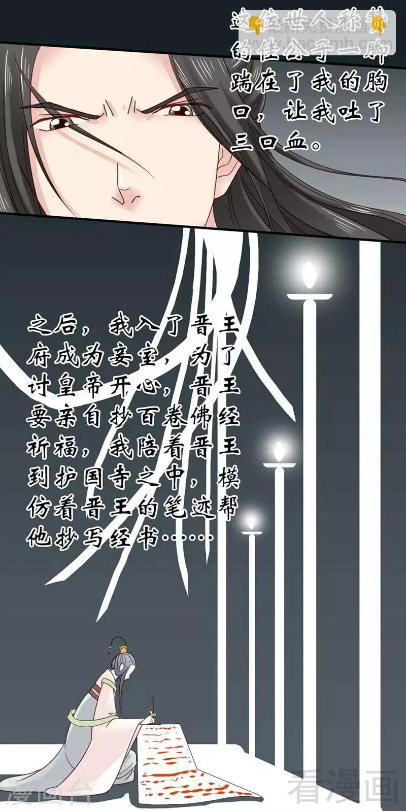 嬌女毒妃 - 第55話 - 2