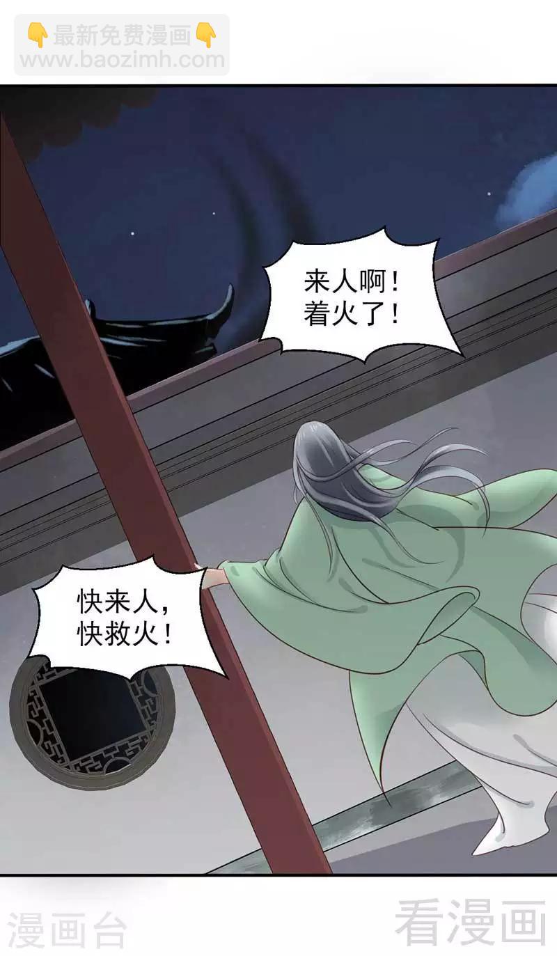 嬌女毒妃 - 第55話 - 5