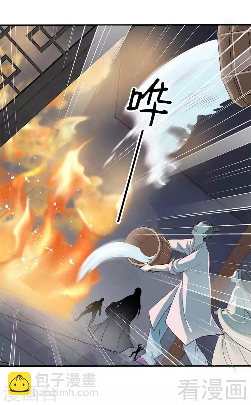 嬌女毒妃 - 第55話 - 1