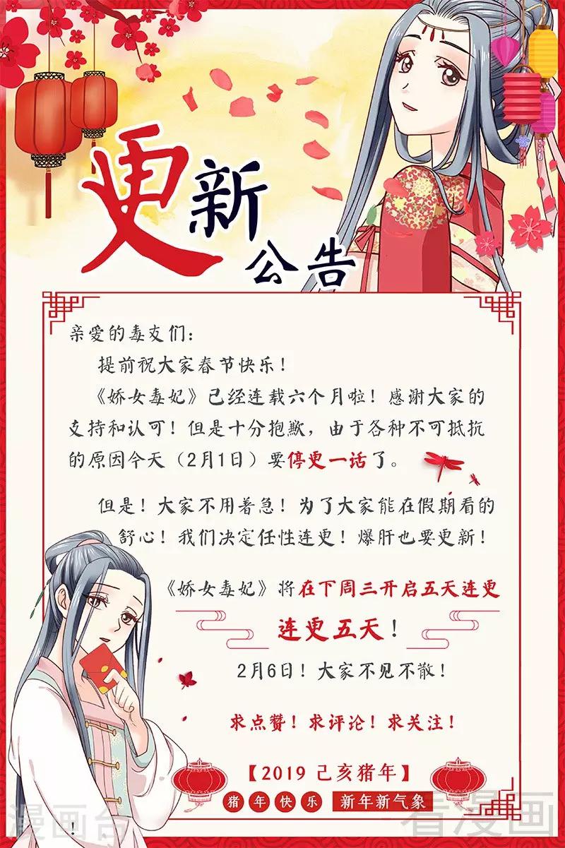 嬌女毒妃 - 這是一條更新公告 - 1