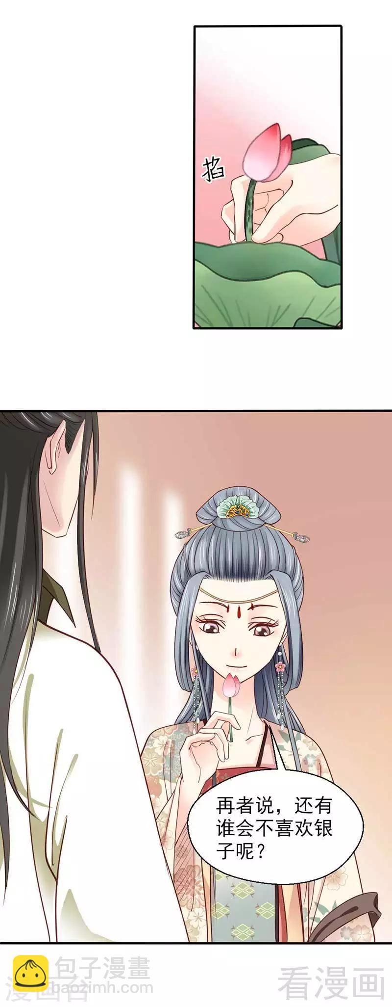 嬌女毒妃 - 第58話 - 5