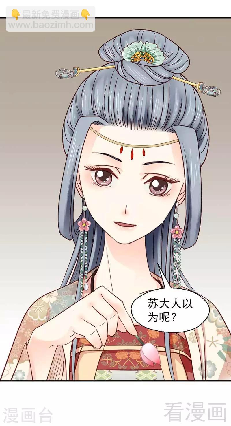 嬌女毒妃 - 第58話 - 6