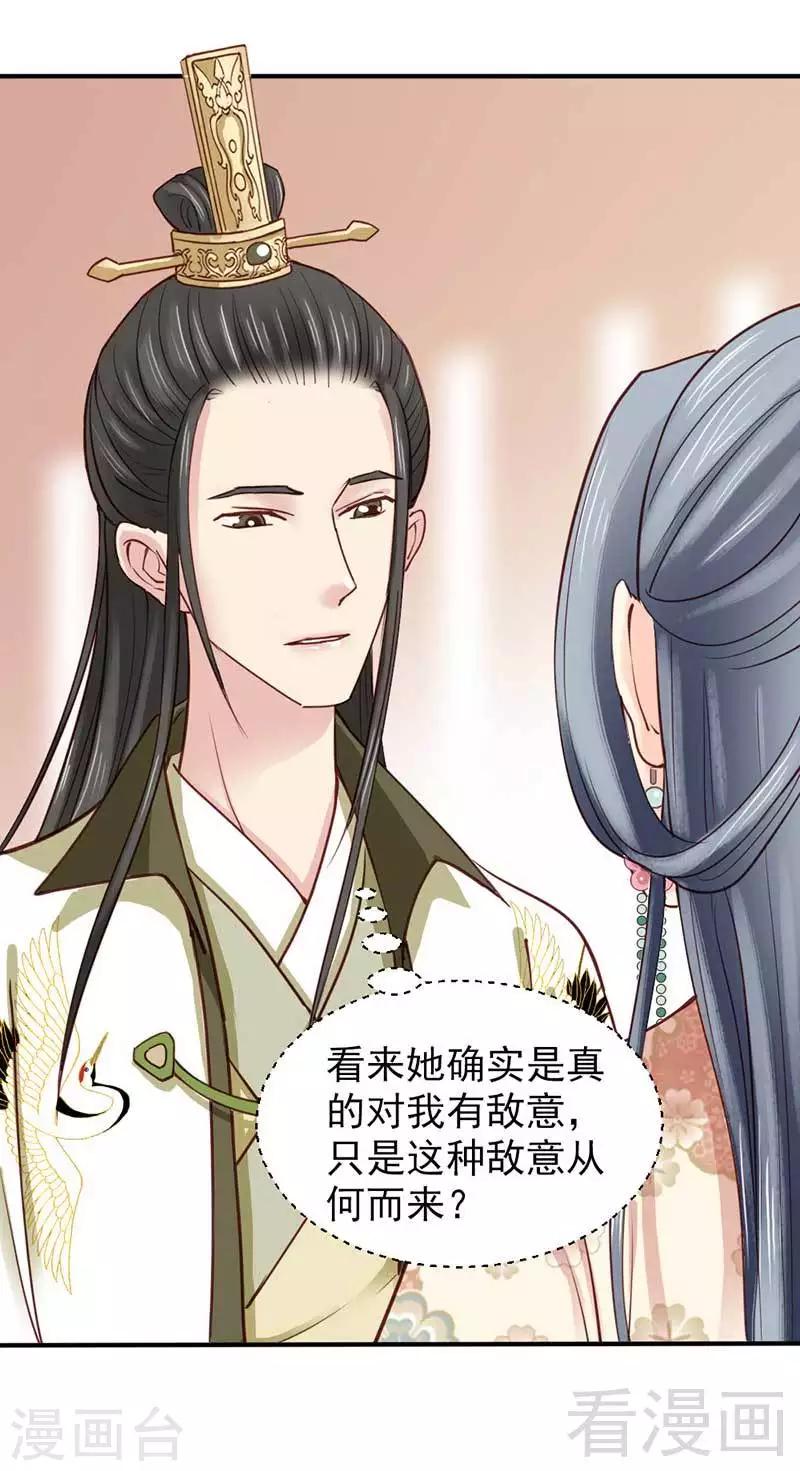 嬌女毒妃 - 第58話 - 1