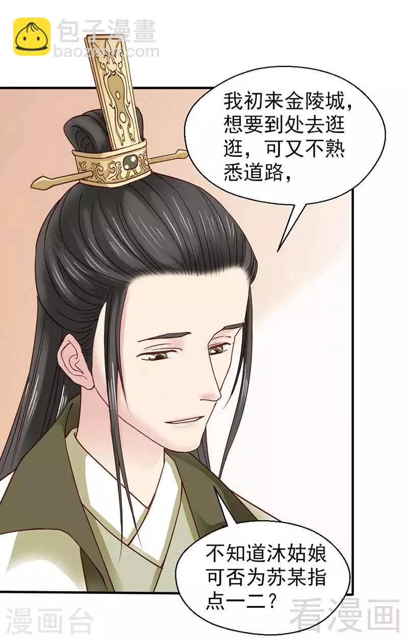 嬌女毒妃 - 第58話 - 2