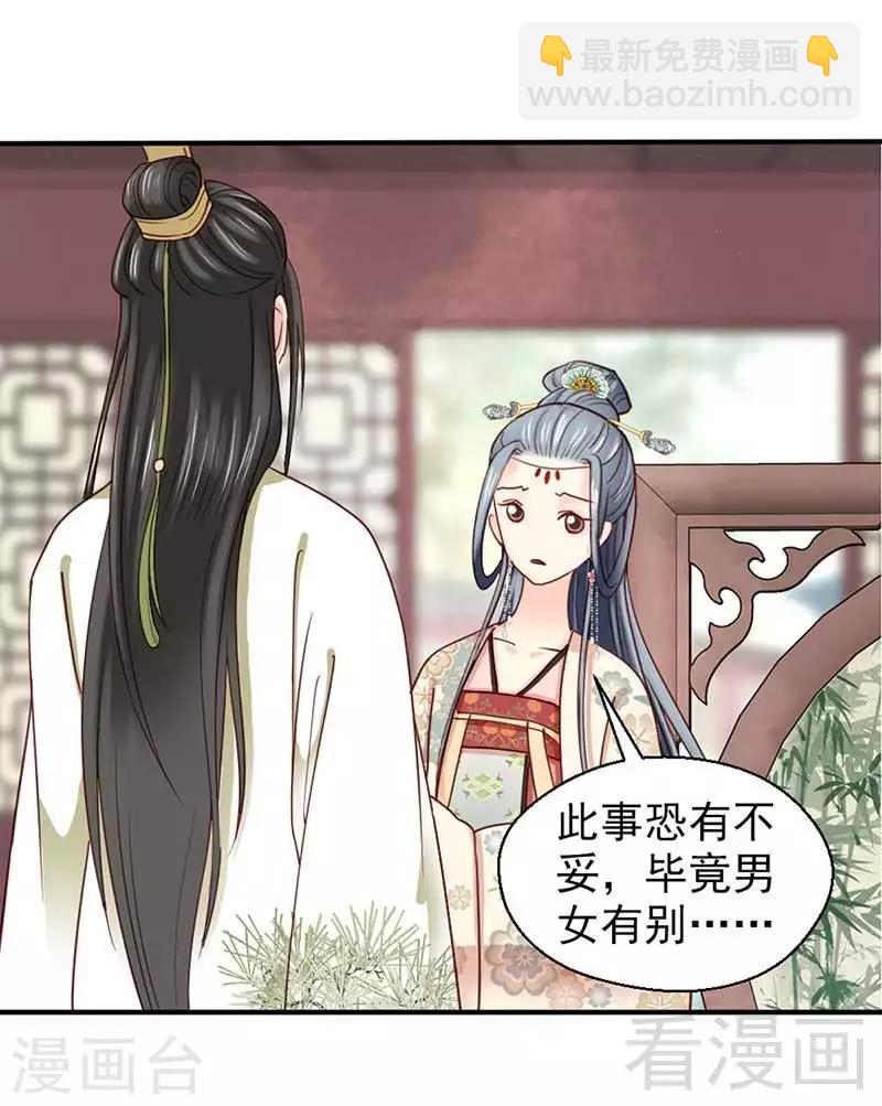 嬌女毒妃 - 第58話 - 3