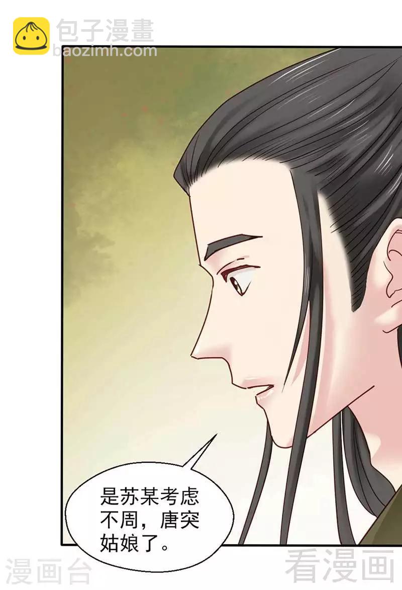 嬌女毒妃 - 第58話 - 4