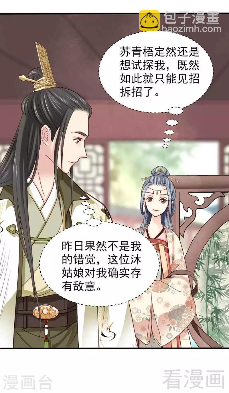 嬌女毒妃 - 第58話 - 3