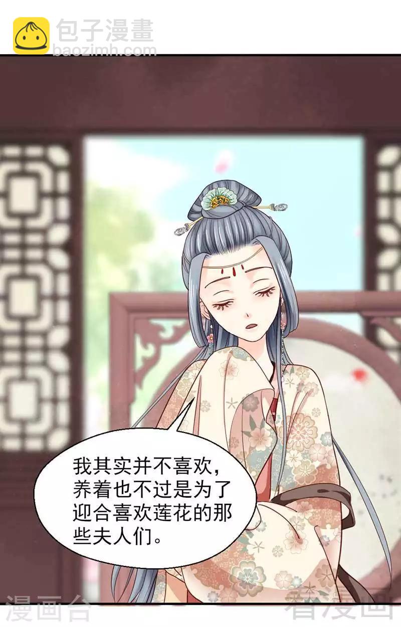 嬌女毒妃 - 第58話 - 1