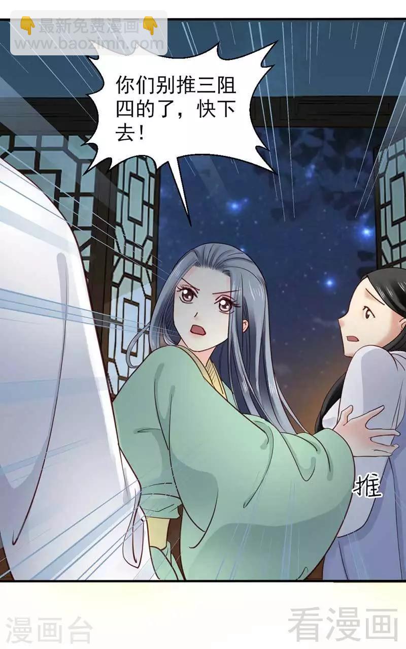 嬌女毒妃 - 第60話 - 4