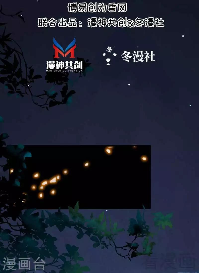 嬌女毒妃 - 第60話 - 2