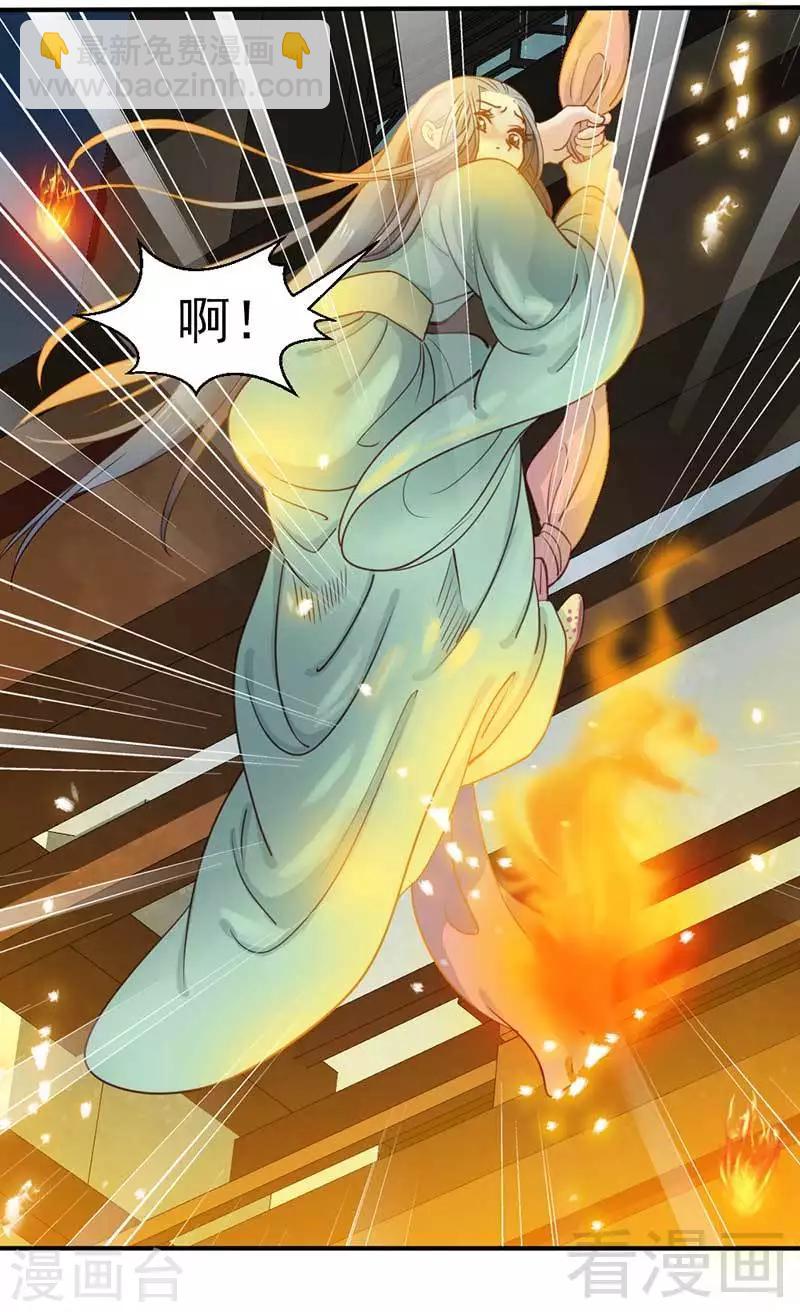 嬌女毒妃 - 第60話 - 5