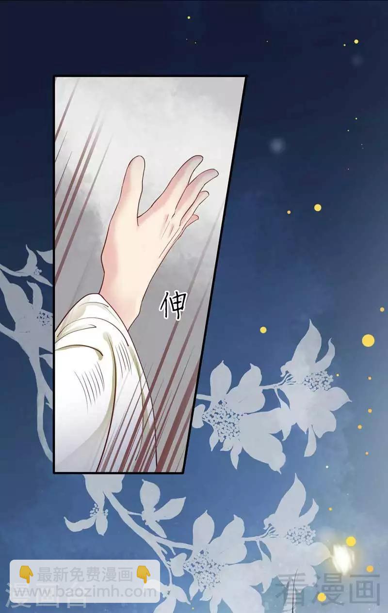 嬌女毒妃 - 第60話 - 4