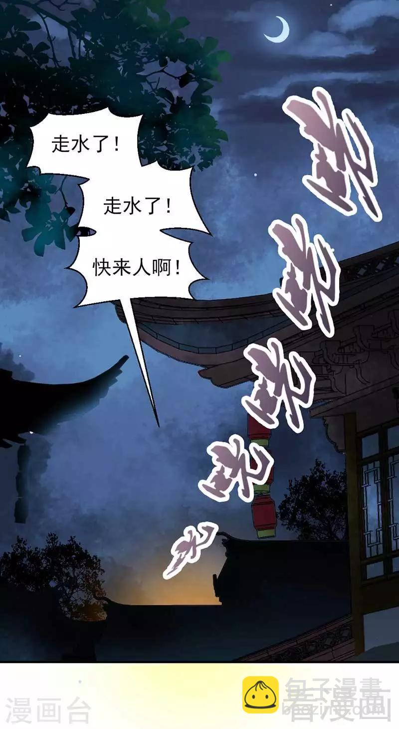 嬌女毒妃 - 第60話 - 3