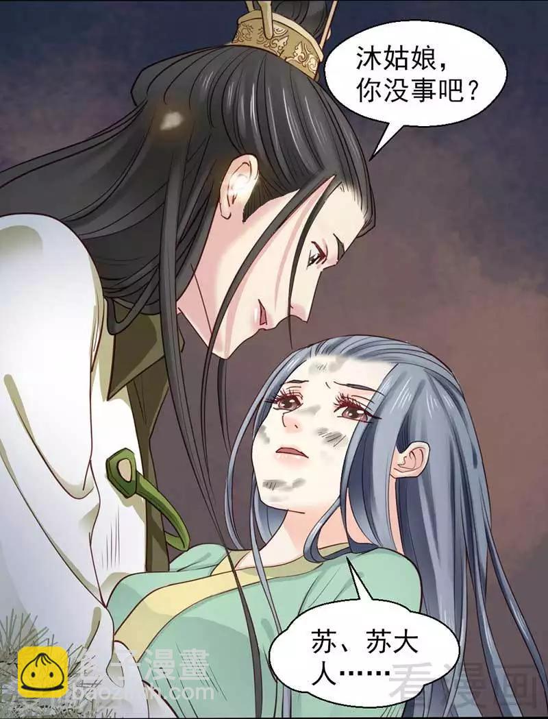 嬌女毒妃 - 第60話 - 6