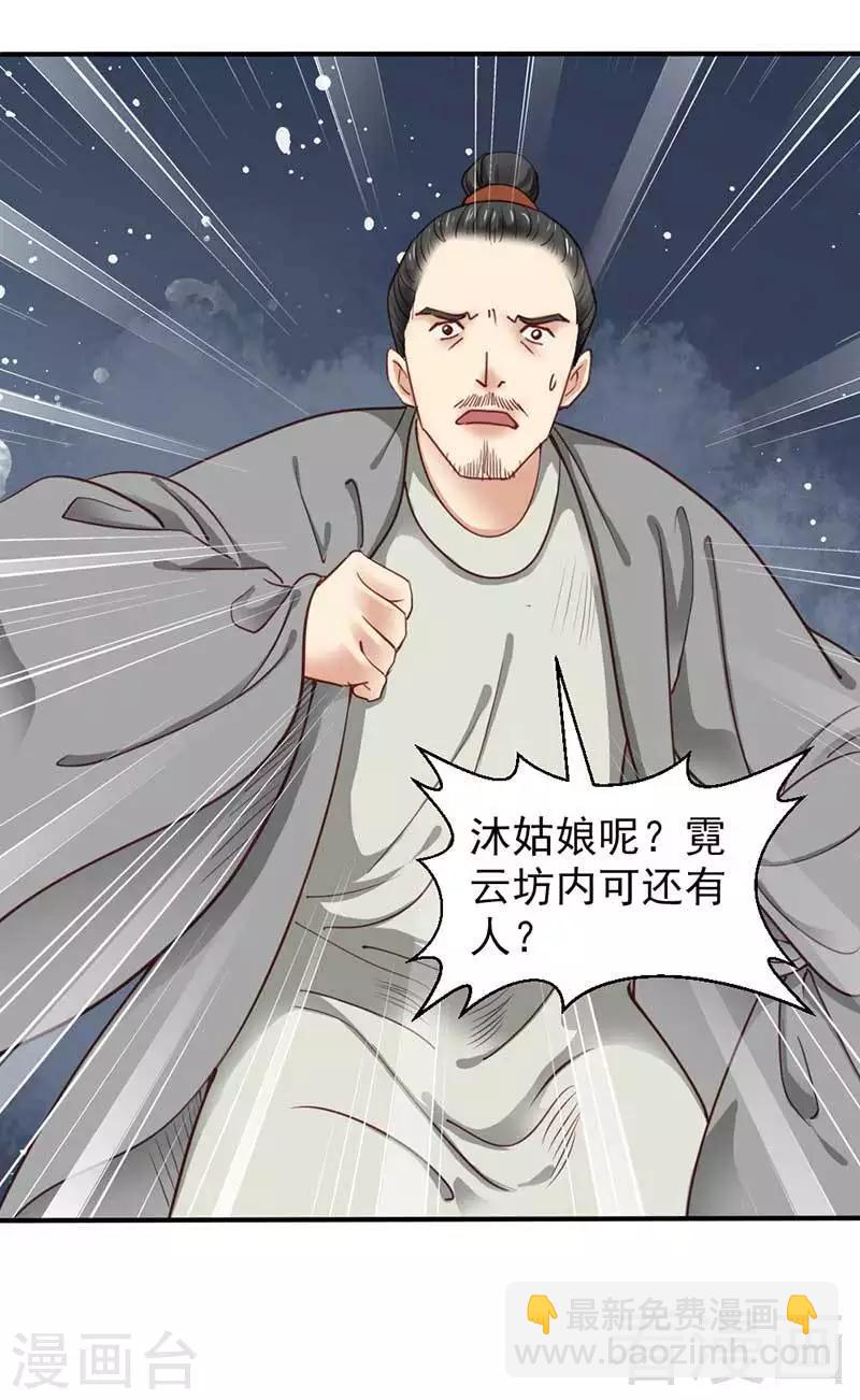 嬌女毒妃 - 第60話 - 5