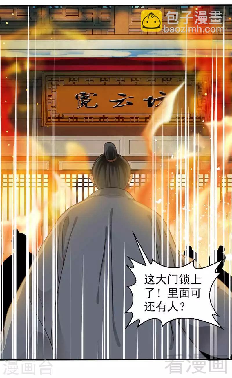 嬌女毒妃 - 第60話 - 6