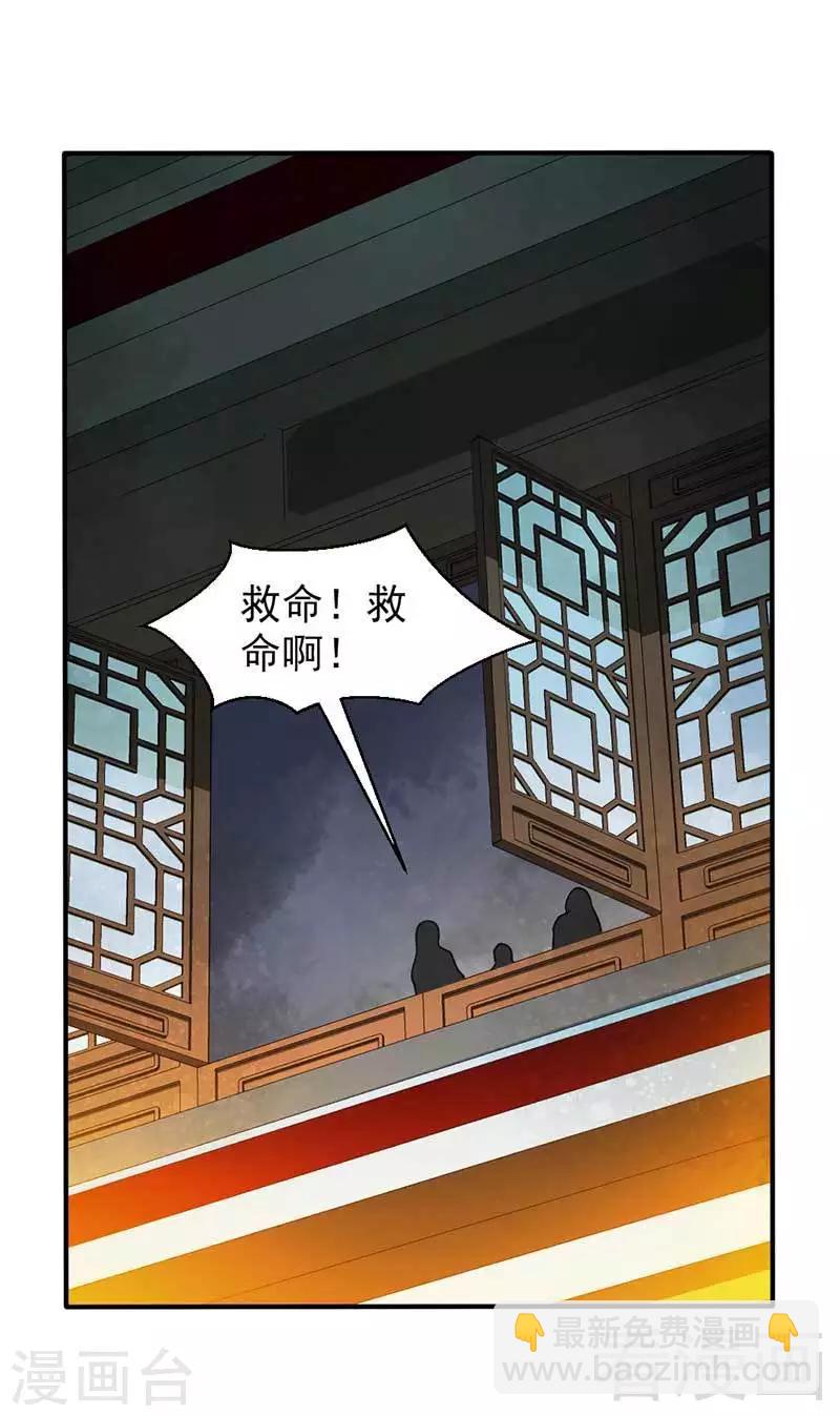 嬌女毒妃 - 第60話 - 1