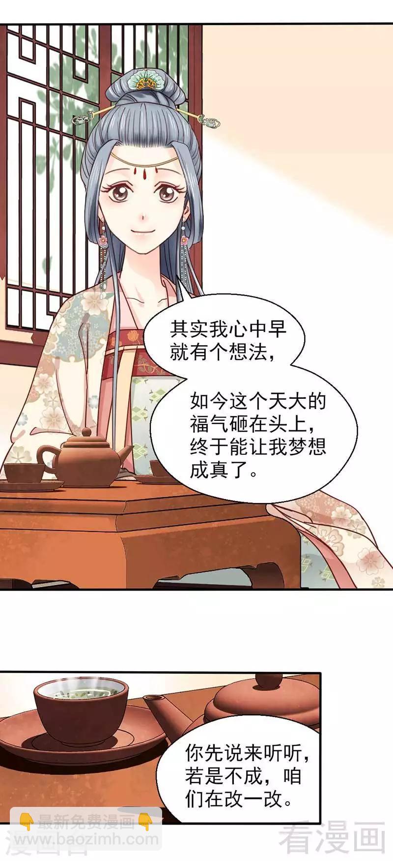 嬌女毒妃 - 第63話 - 6