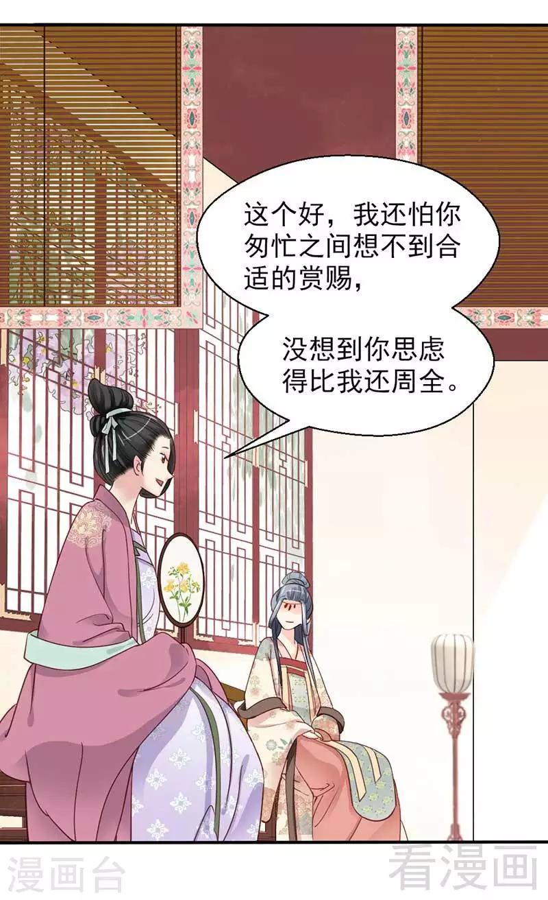 嬌女毒妃 - 第63話 - 2