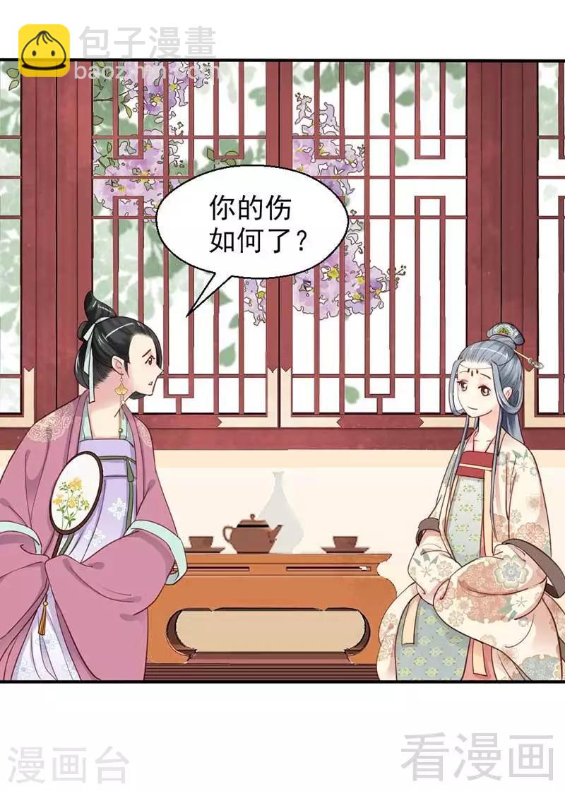 嬌女毒妃 - 第63話 - 4