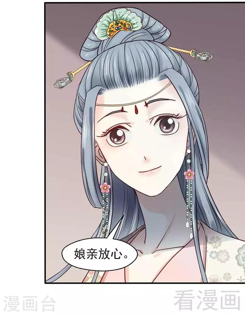 嬌女毒妃 - 第65話 - 2