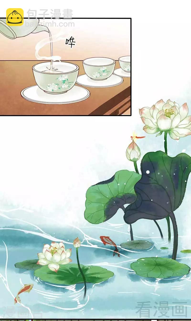 嬌女毒妃 - 第65話 - 2