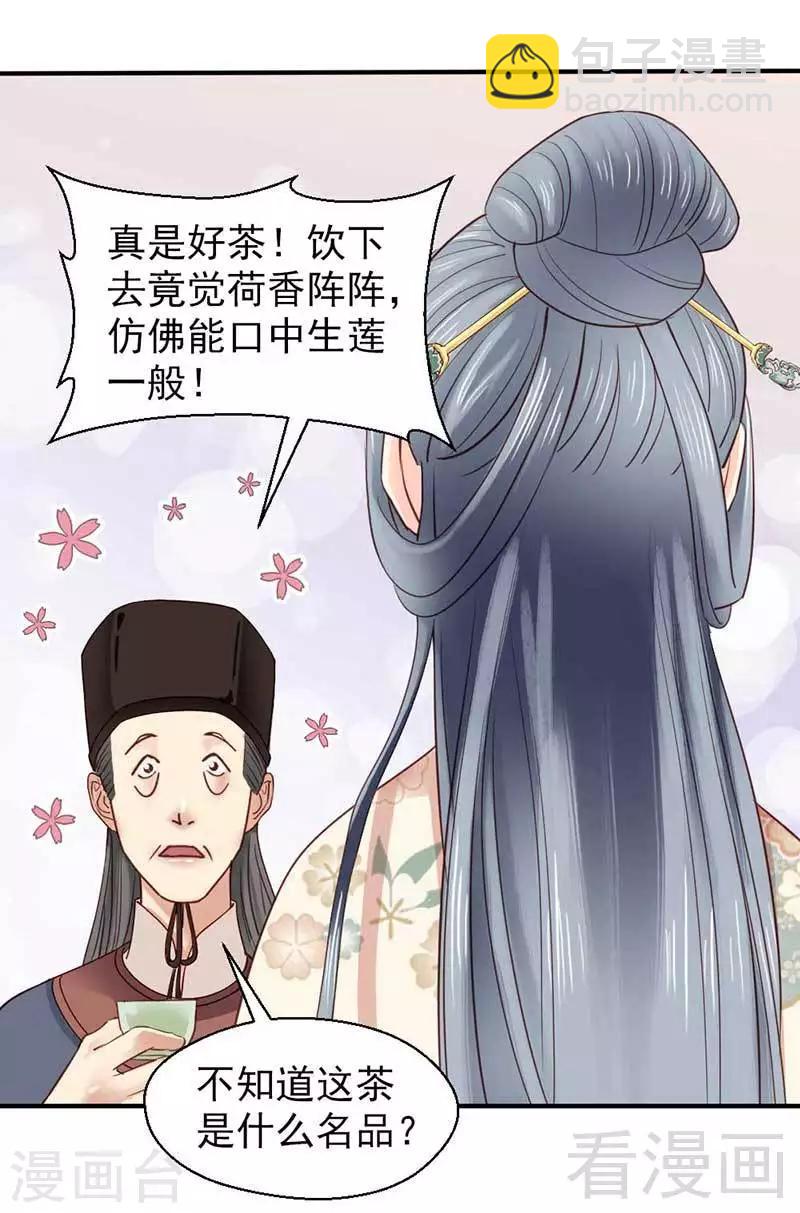 嬌女毒妃 - 第65話 - 1