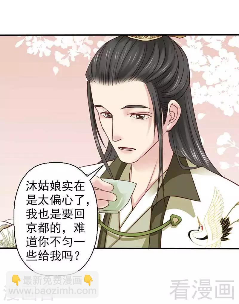 嬌女毒妃 - 第65話 - 4