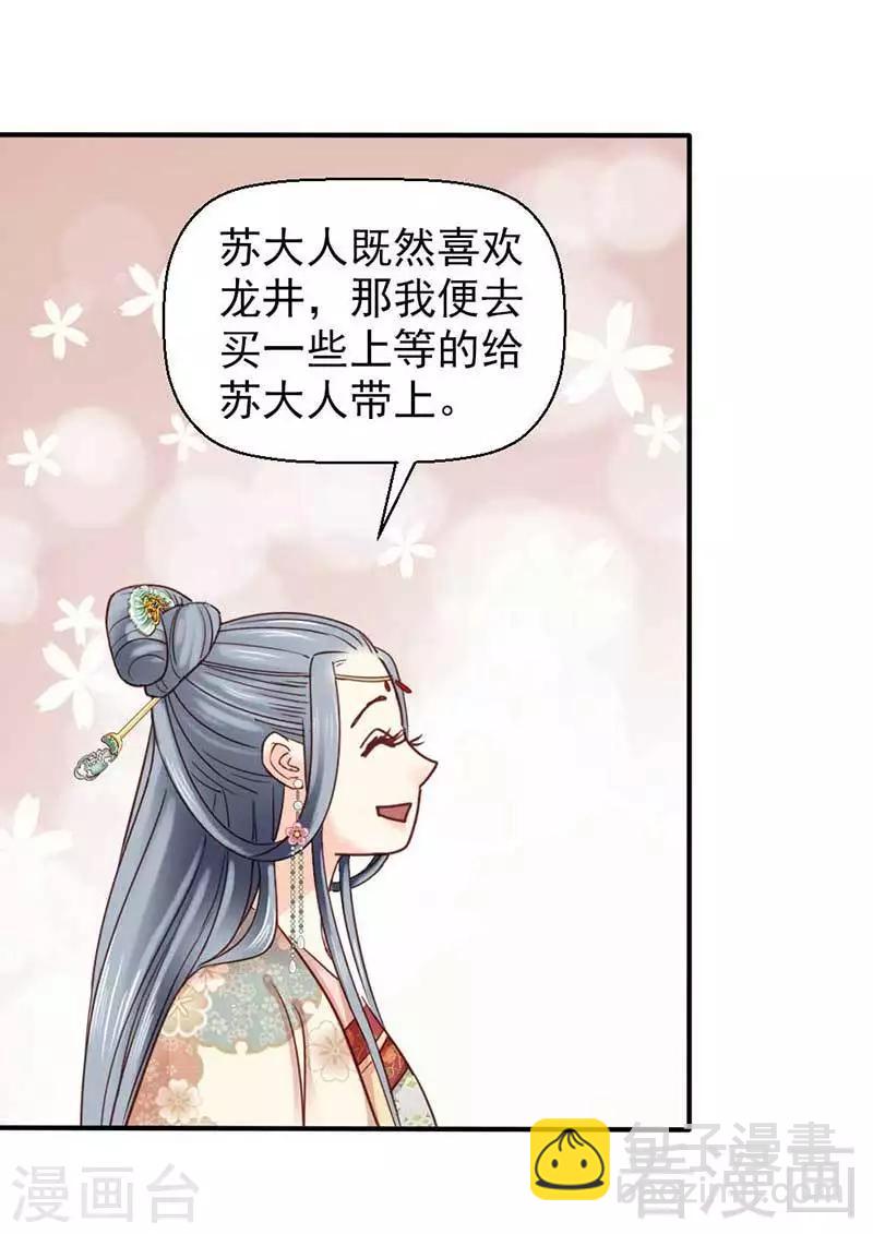 嬌女毒妃 - 第65話 - 6