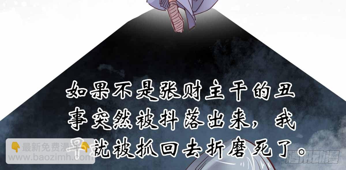 嬌女毒妃 - 第七話(2/2) - 4