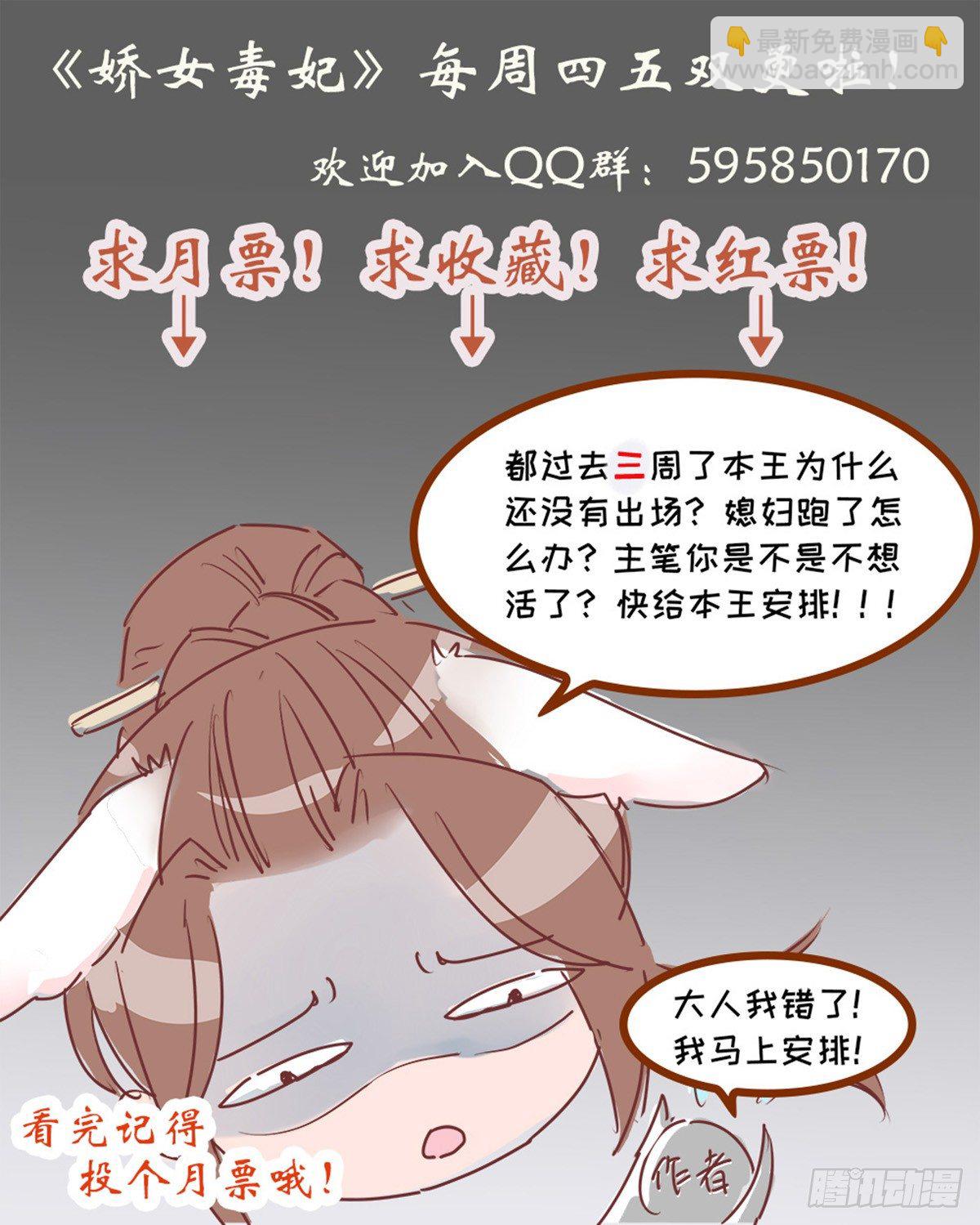 嬌女毒妃 - 第七話(2/2) - 2