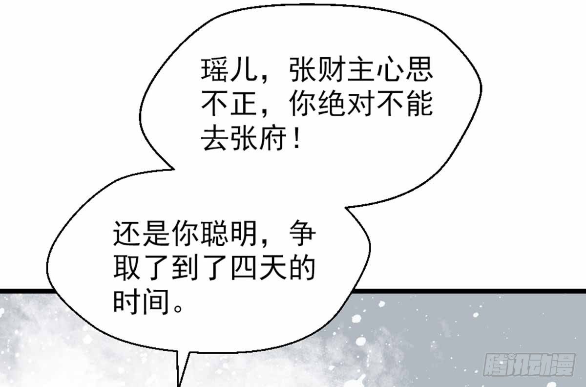 嬌女毒妃 - 第七話(1/2) - 1