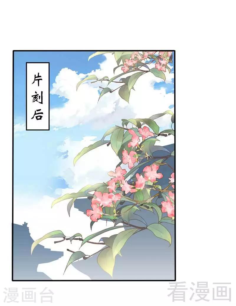 嬌女毒妃 - 第67話 - 5