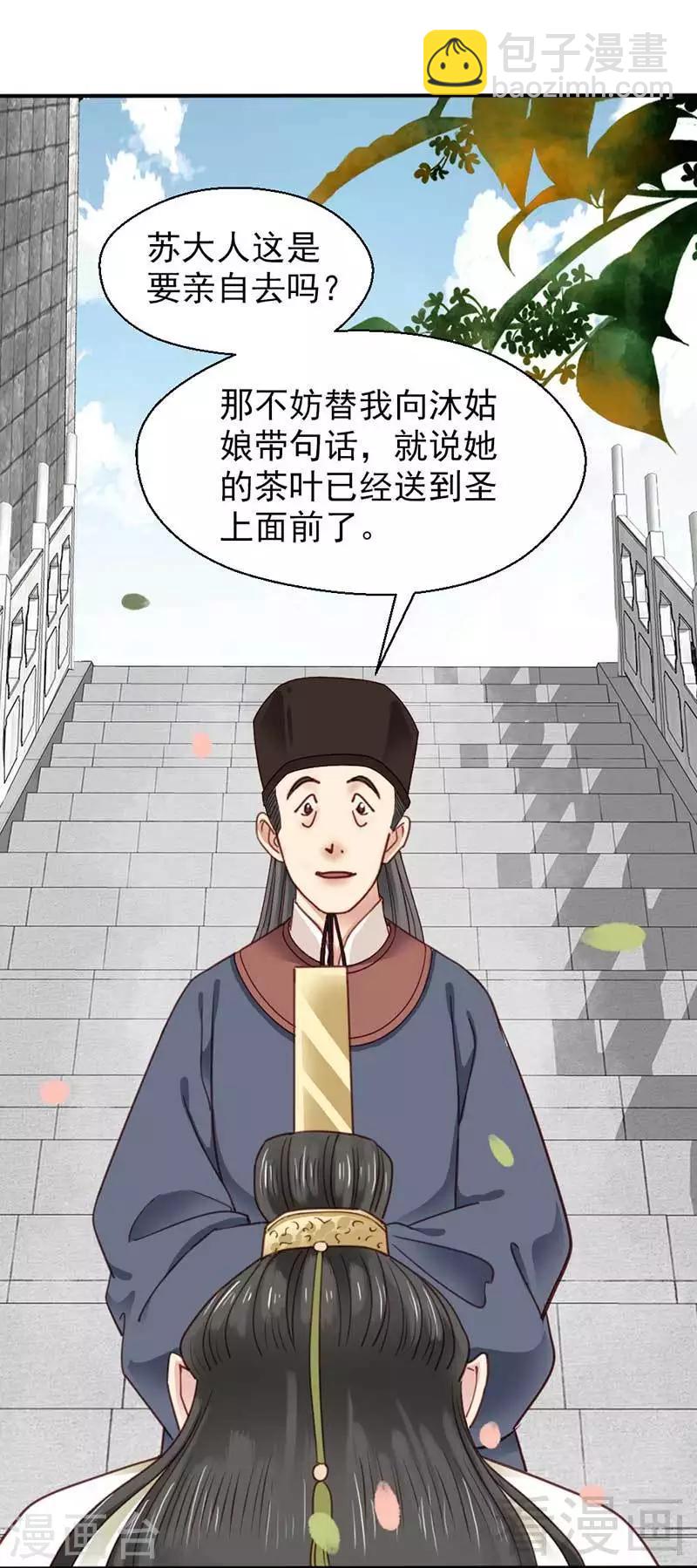 嬌女毒妃 - 第67話 - 3